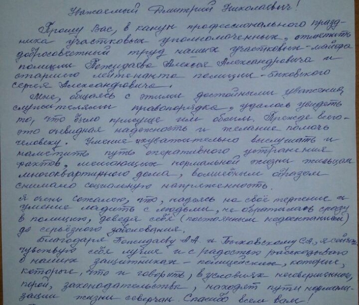 Жительница города Северска поблагодарила полицейских Жительница города Северска поблагодарила полицейских