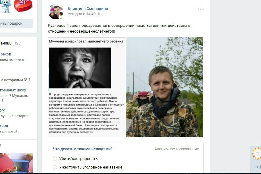 Северчанина ложно обвинили в изнасиловании ребенка Северчанина ложно обвинили в изнасиловании ребенка