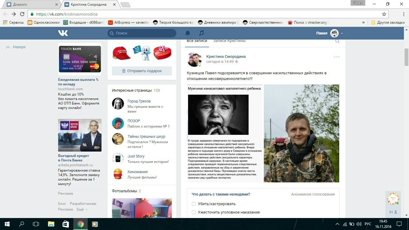 Северчанина ложно обвинили в изнасиловании ребенка Северчанина ложно обвинили в изнасиловании ребенка