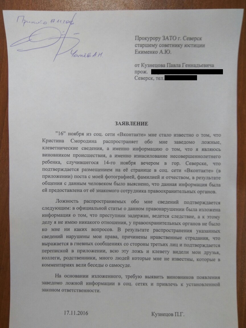 Северчанина ложно обвинили в изнасиловании ребенка Северчанина ложно обвинили в изнасиловании ребенка
