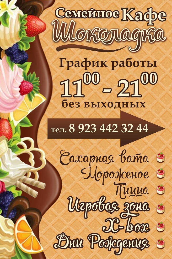 В городе открылось новое семейное кафе «Шоколадка» В городе открылось новое семейное кафе «Шоколадка»