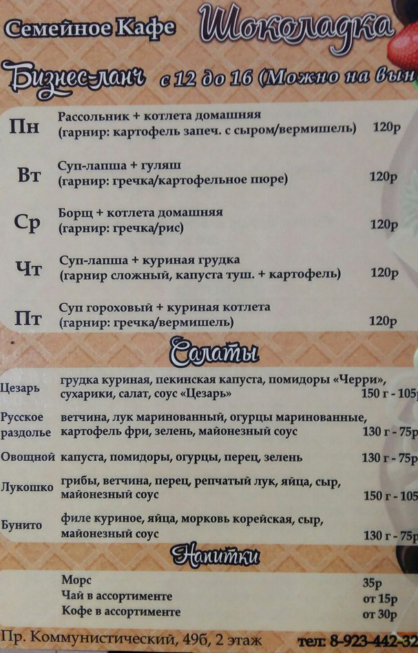 В городе открылось новое семейное кафе «Шоколадка» В городе открылось новое семейное кафе «Шоколадка»