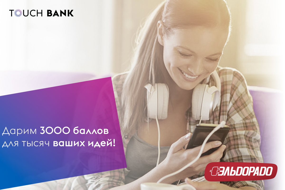 Touch Bank снова радует неожиданным кэшбеком Touch Bank снова радует неожиданным кэшбеком