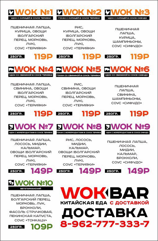 WOK BAR - традиционная японская и китайская кухня WOK BAR - традиционная японская и китайская кухня