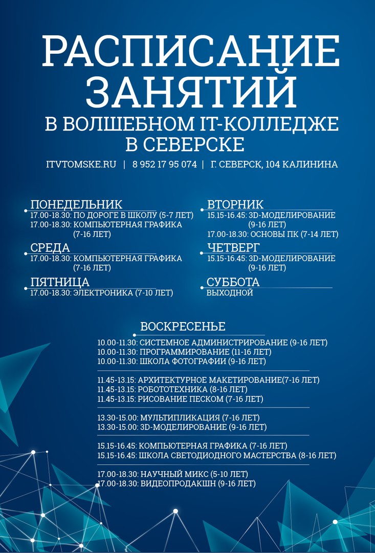 В Северске финишировала первая в городе образовательная площадка от Волшебного IT-колледжа ТГАСУ В Северске финишировала первая в городе образовательная площадка от Волшебного IT-колледжа ТГАСУ