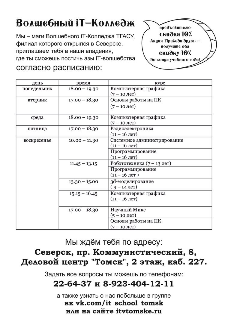 Волшебный iT-Колледж переехал Волшебный iT-Колледж переехал