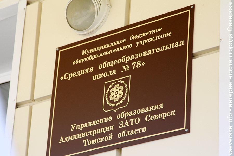 Победа школы № 78 во Всероссийской выставке образовательных учреждений Победа школы № 78 во Всероссийской выставке образовательных учреждений