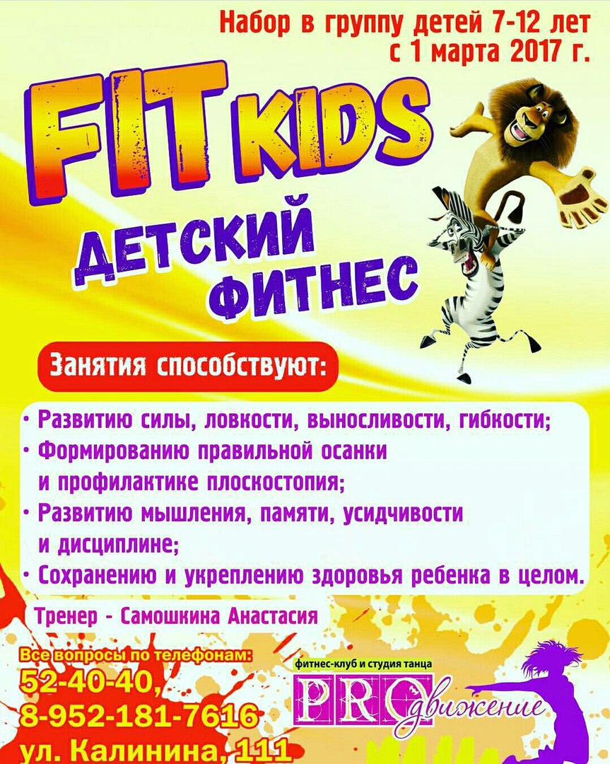 Дeтский фитнес Дeтский фитнес