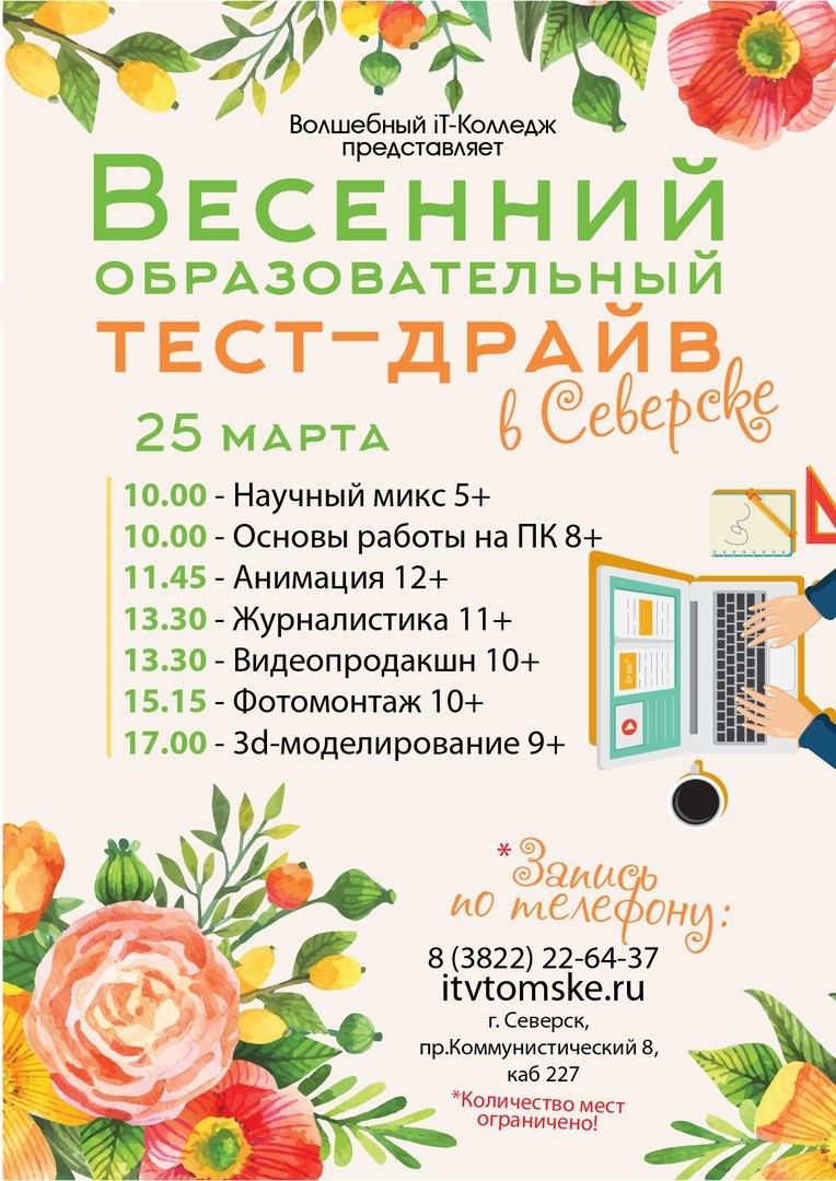 Весенний образовательный тест-драйв от Волшебного IT-Колледжа Весенний образовательный тест-драйв от Волшебного IT-Колледжа
