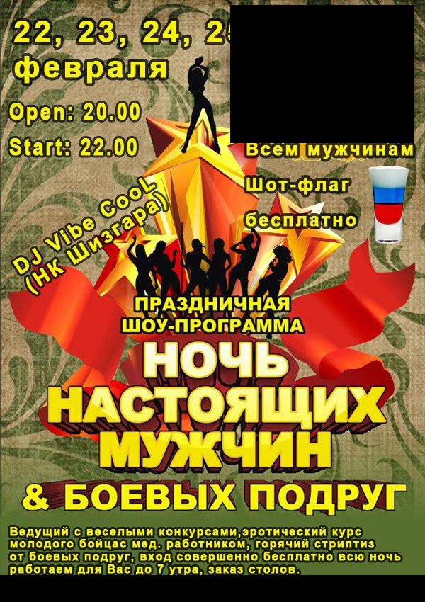 Рекламные плакаты северского ночного клуба антимонопольщики сочли безнравственными Рекламные плакаты северского ночного клуба антимонопольщики сочли безнравственными