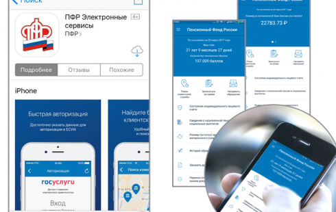 Пенсионный фонд представил мобильное приложение Пенсионный фонд представил мобильное приложение