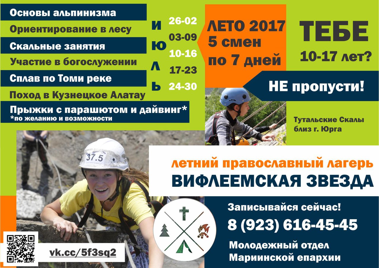Летний лагерь «Вифлеемская звезда» Летний лагерь «Вифлеемская звезда»