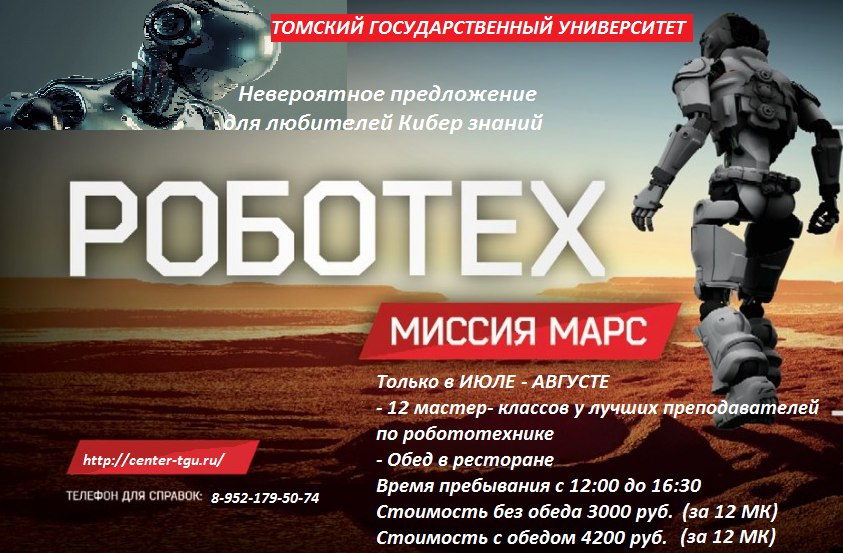 Роботех. Миссия марс Роботех. Миссия марс