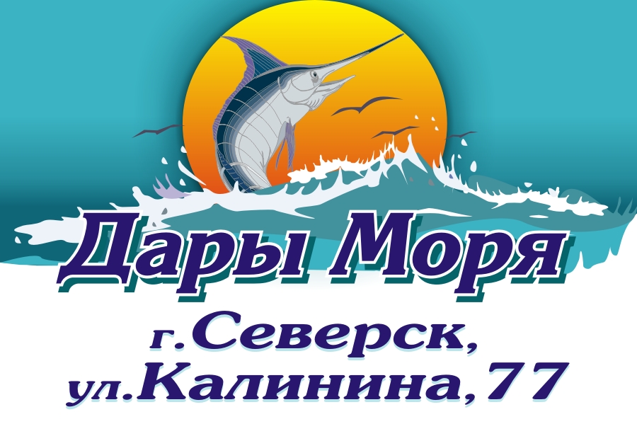 Магазин «Дары моря» теперь работает с 9 утра Магазин «Дары моря» теперь работает с 9 утра