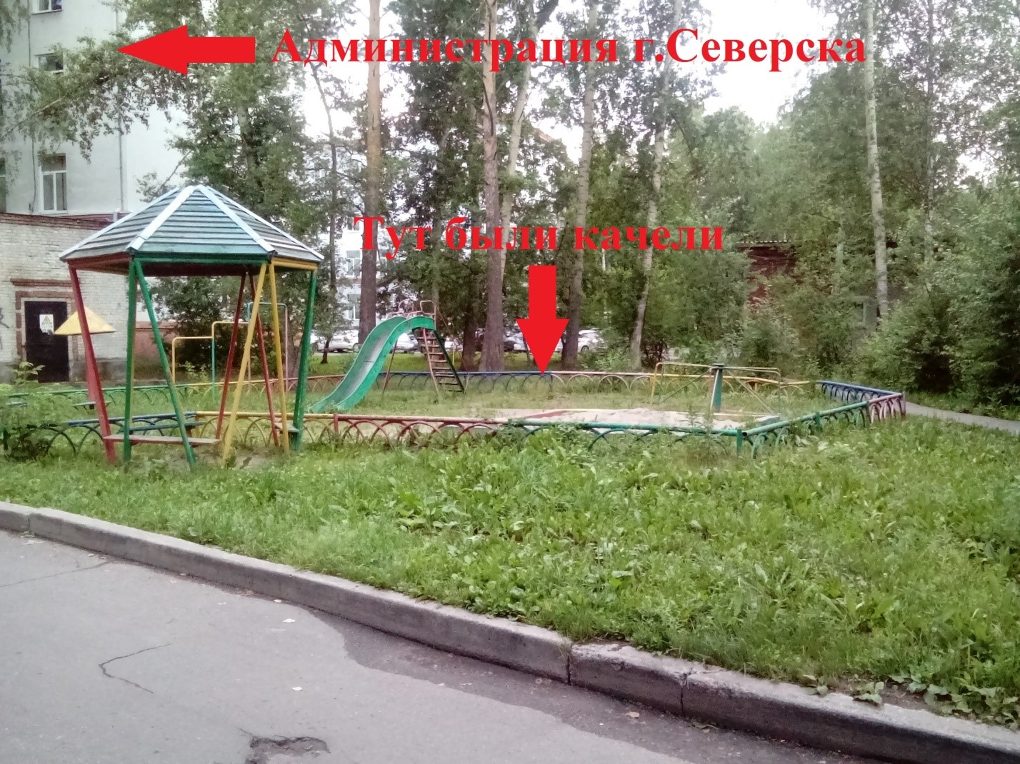 Письмо в редакцию. Инвентаризация в ЖЭУ-4 или почти год без качелей! Письмо в редакцию. Инвентаризация в ЖЭУ-4 или почти год без качелей!
