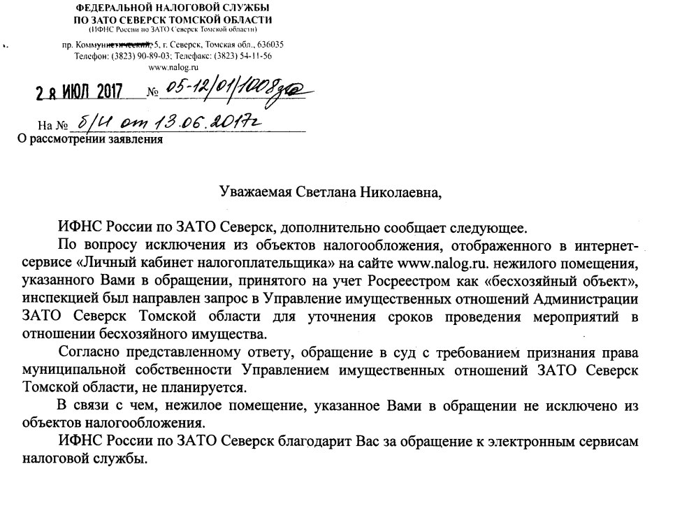 Налог за безхозный гараж, что делать? Налог за безхозный гараж, что делать?