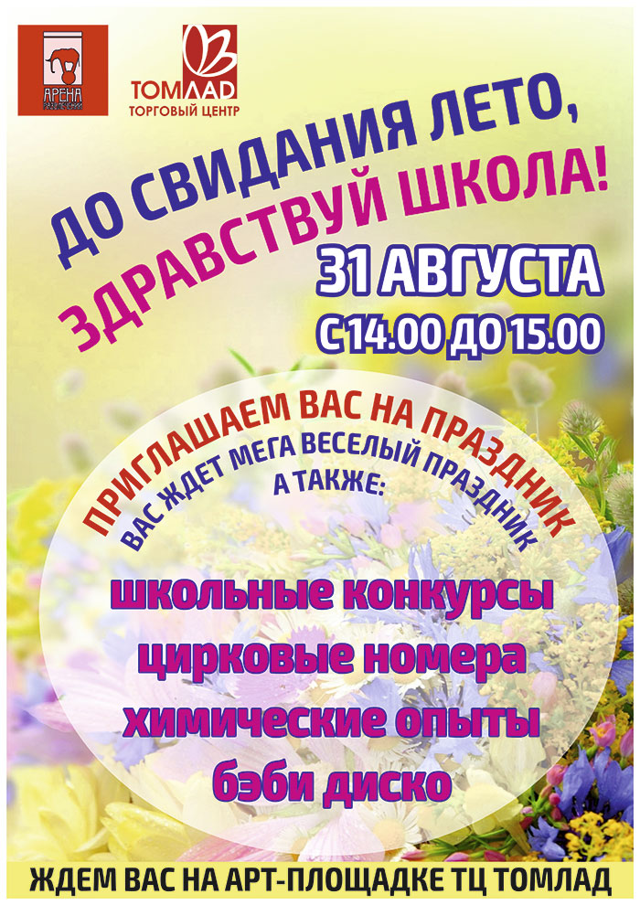 МЕГА весёлый праздник! МЕГА весёлый праздник!