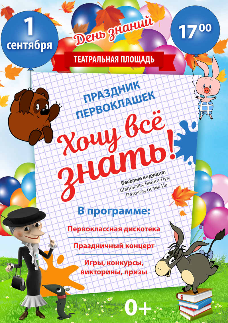 День поселка Самусь, праздник первоклашек и аттракционы со скидкой День поселка Самусь, праздник первоклашек и аттракционы со скидкой