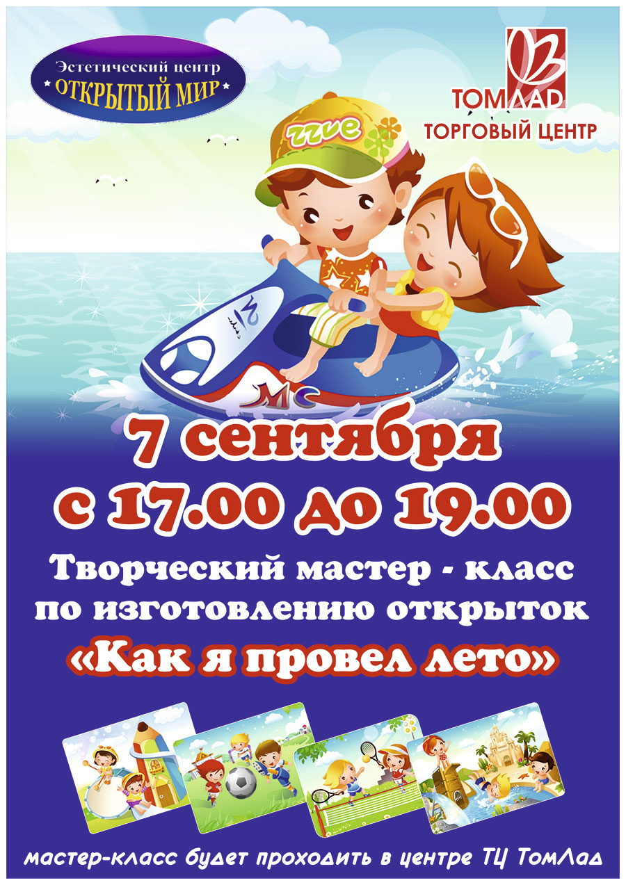 ТЦ ТомЛад приглашает на творческий мастер-класс ТЦ ТомЛад приглашает на творческий мастер-класс