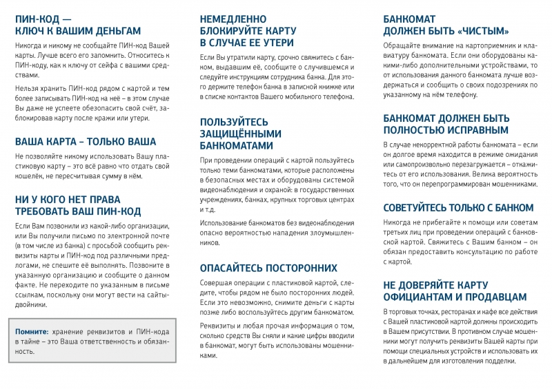 Будьте внимательны при использовании сервиса интернет-банкинга Будьте внимательны при использовании сервиса интернет-банкинга