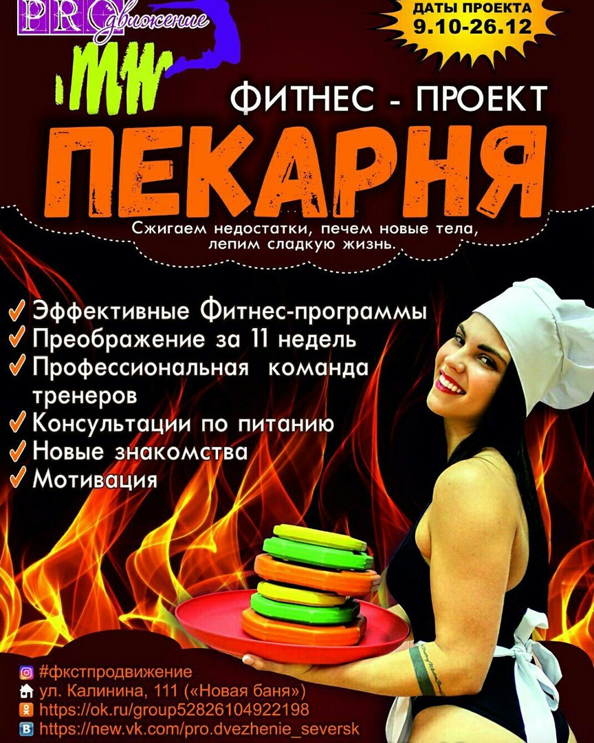 Супер-проект «Пекарня» ведет набор в группы! Супер-проект «Пекарня» ведет набор в группы!