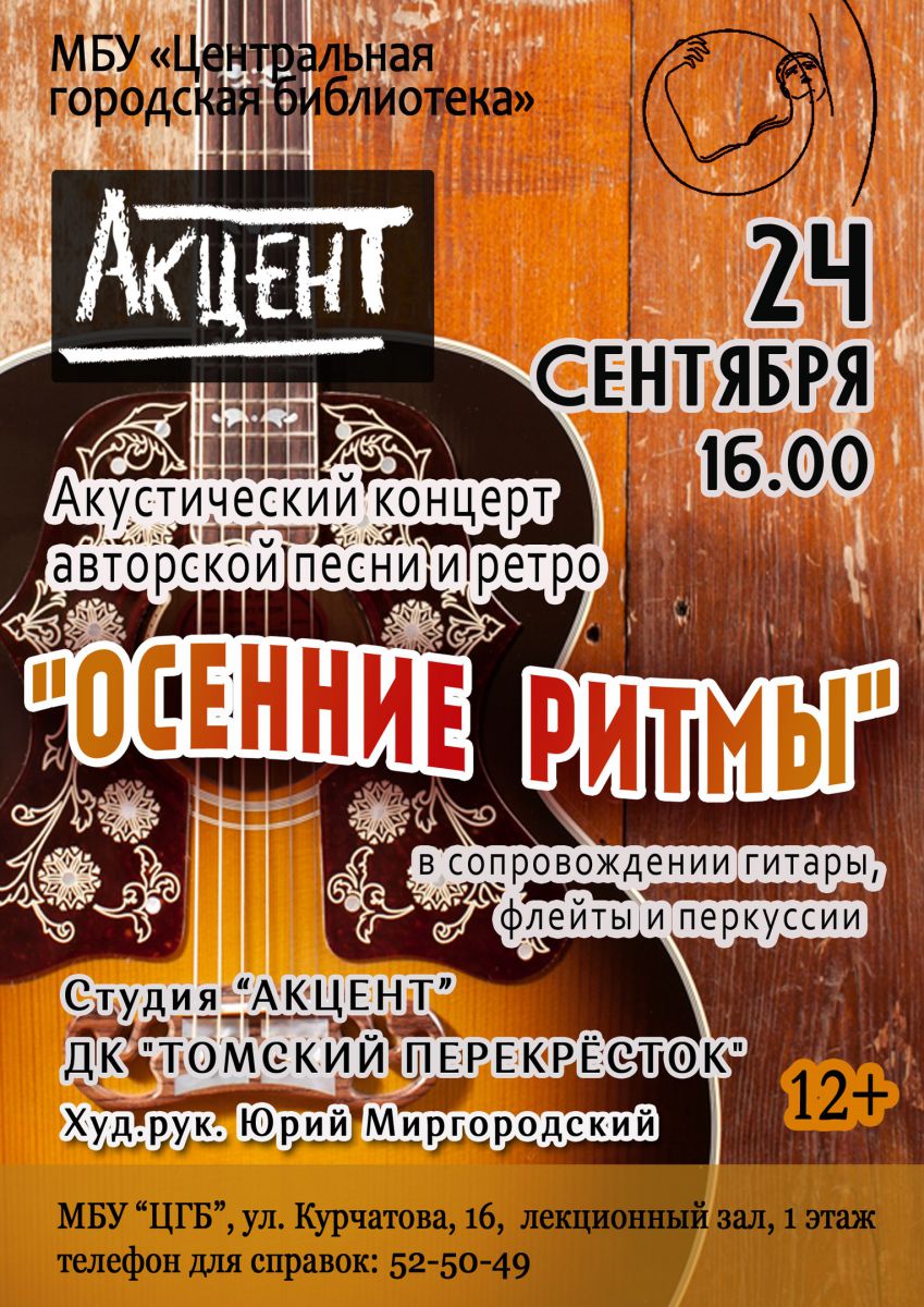 Музыкальная студия «Акцент» в Северске Музыкальная студия «Акцент» в Северске