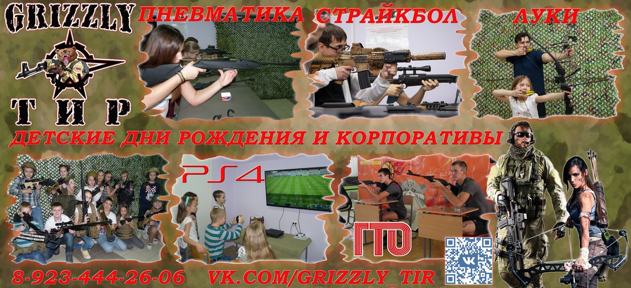 Тир GRIZZLY возобновил работу и ждёт в гости старых и новых друзей Тир GRIZZLY возобновил работу и ждёт в гости старых и новых друзей