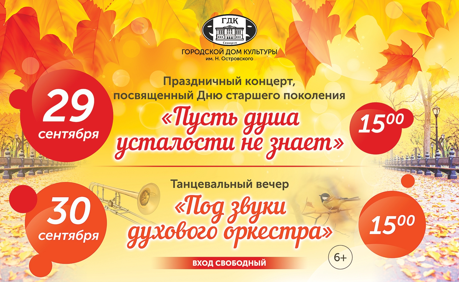 ГДК приглашает на мероприятия, посвященные Дню старшего поколения ГДК приглашает на мероприятия, посвященные Дню старшего поколения