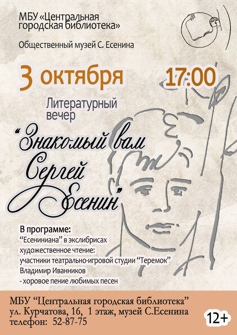 Знакомый ваш Сергей Есенин Знакомый ваш Сергей Есенин