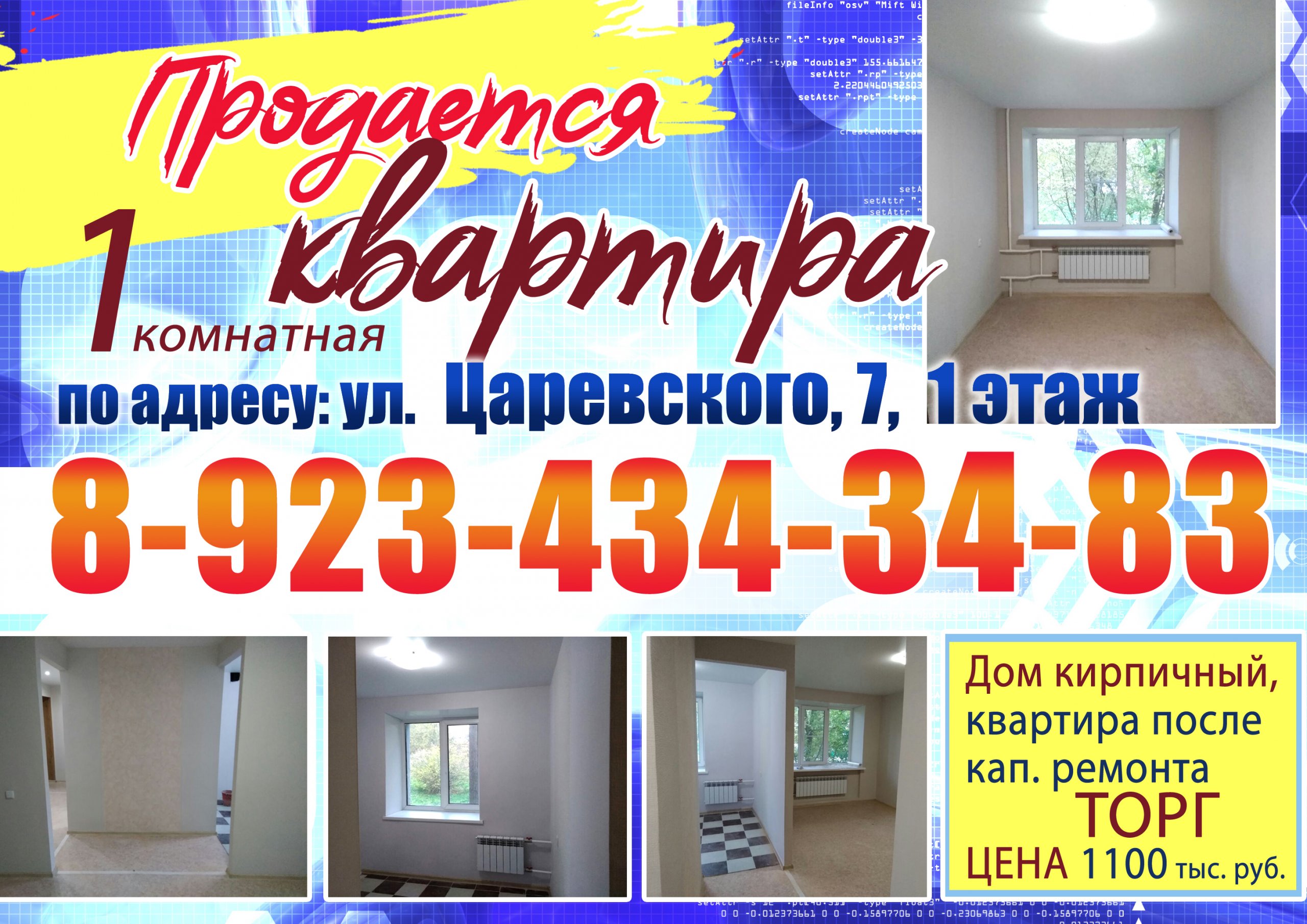 Продается 1-комнатная квартира Продается 1-комнатная квартира
