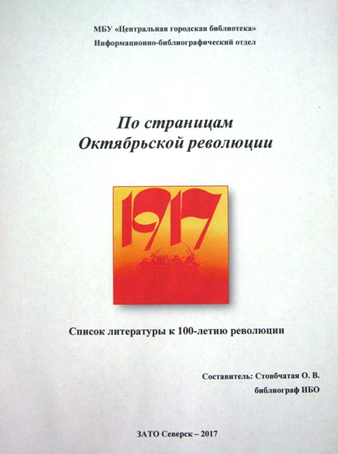 По страницам Октябрьской революции По страницам Октябрьской революции