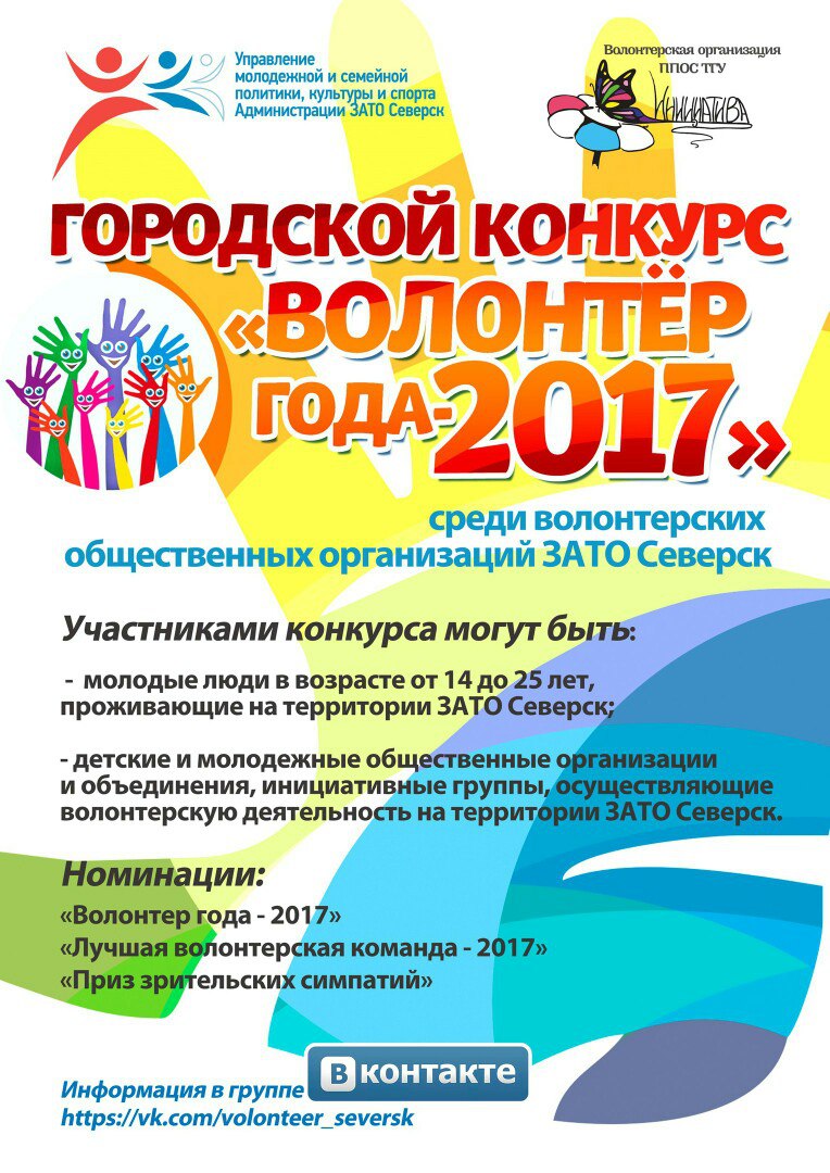 Волонтёр года Волонтёр года