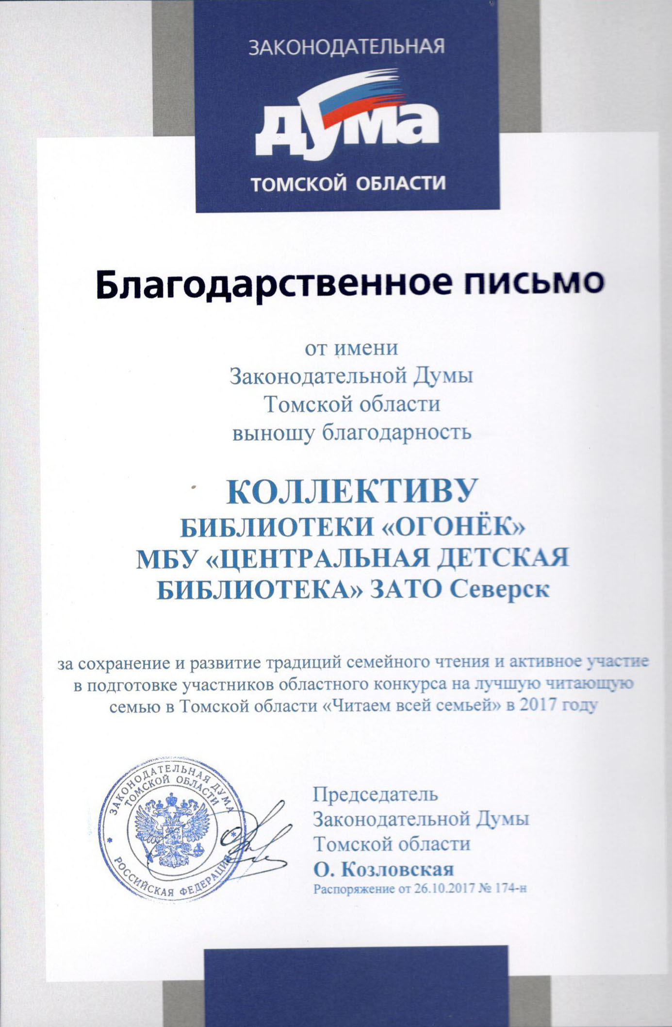 Читающая семья Скащук стала победителем областного конкурса Читающая семья Скащук стала победителем областного конкурса