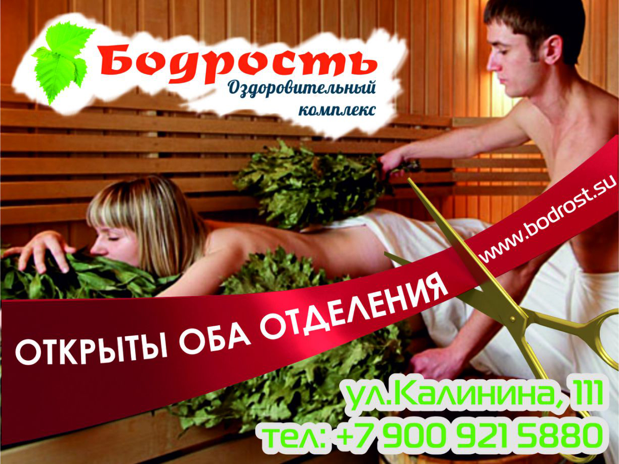 В оздоровительном комплексе «Бодрость» открываются оба отделения В оздоровительном комплексе «Бодрость» открываются оба отделения
