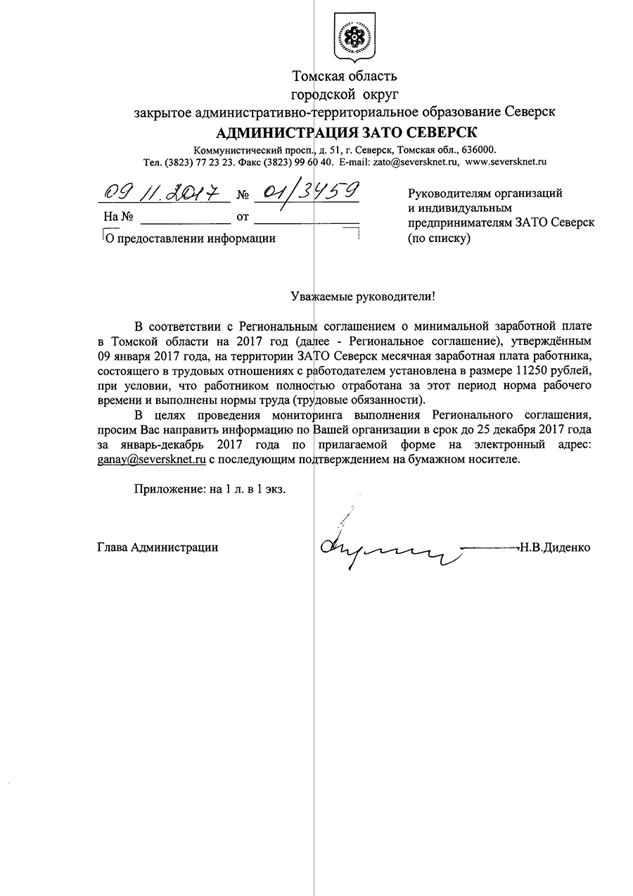 Минимальная зарплата северчан не может быть ниже 11250 рублей Минимальная зарплата северчан не может быть ниже 11250 рублей