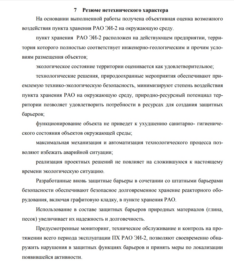 12 декабря пройдут общественные слушания по вопросу пункта хранения РАО 12 декабря пройдут общественные слушания по вопросу пункта хранения РАО