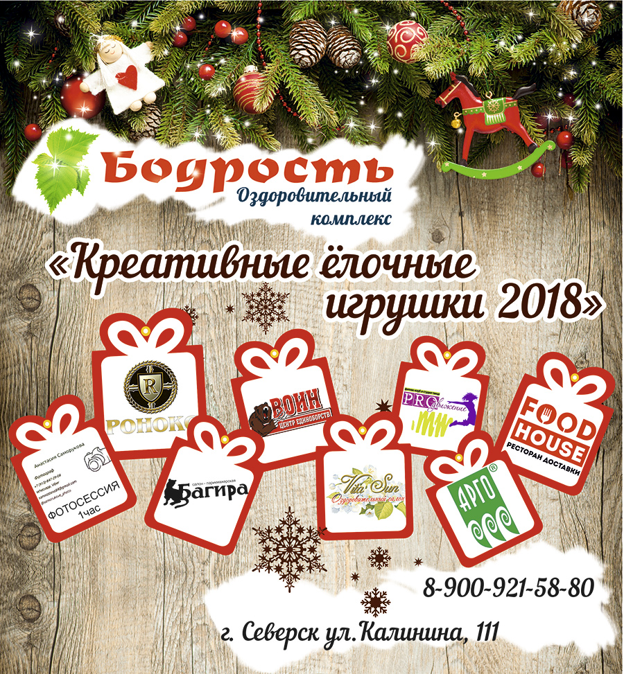 Конкурс «Креативных ёлочных игрушек 2018» Конкурс «Креативных ёлочных игрушек 2018»