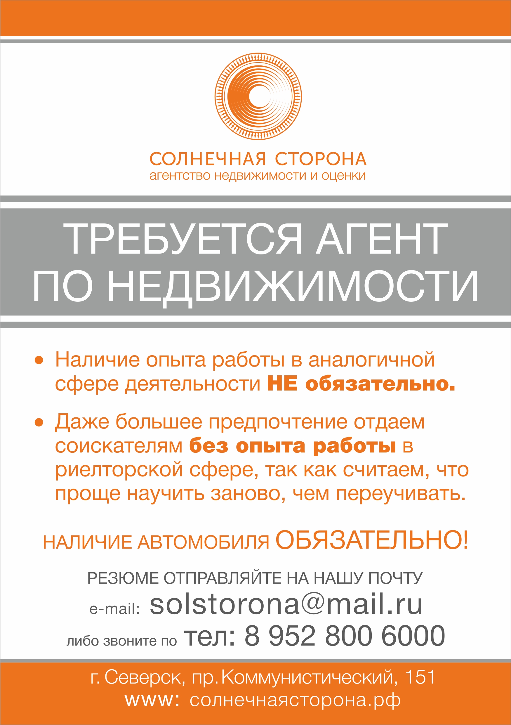 Требуется агент по недвижимости Требуется агент по недвижимости