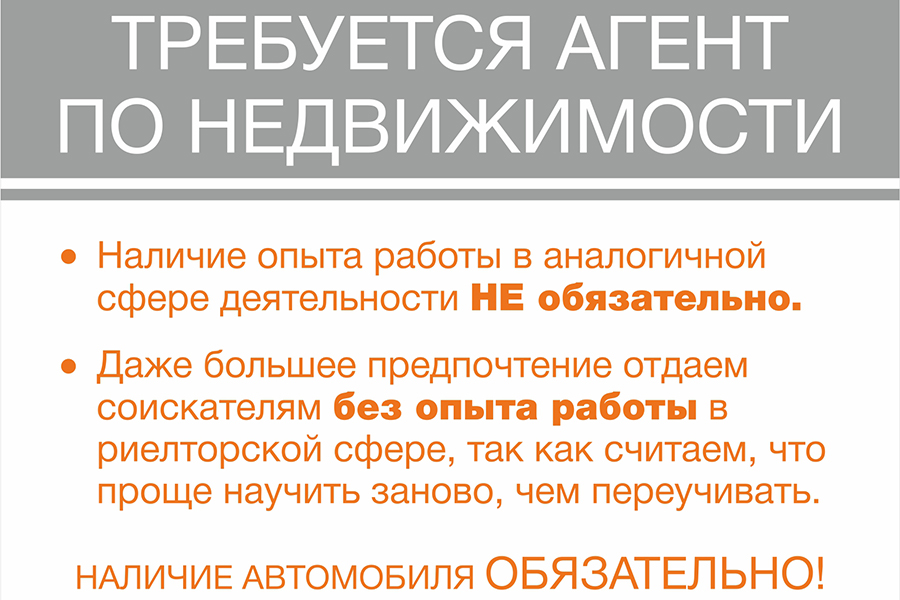 Требуется агент по недвижимости Требуется агент по недвижимости