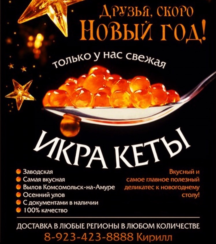 Свежая икра кеты Свежая икра кеты