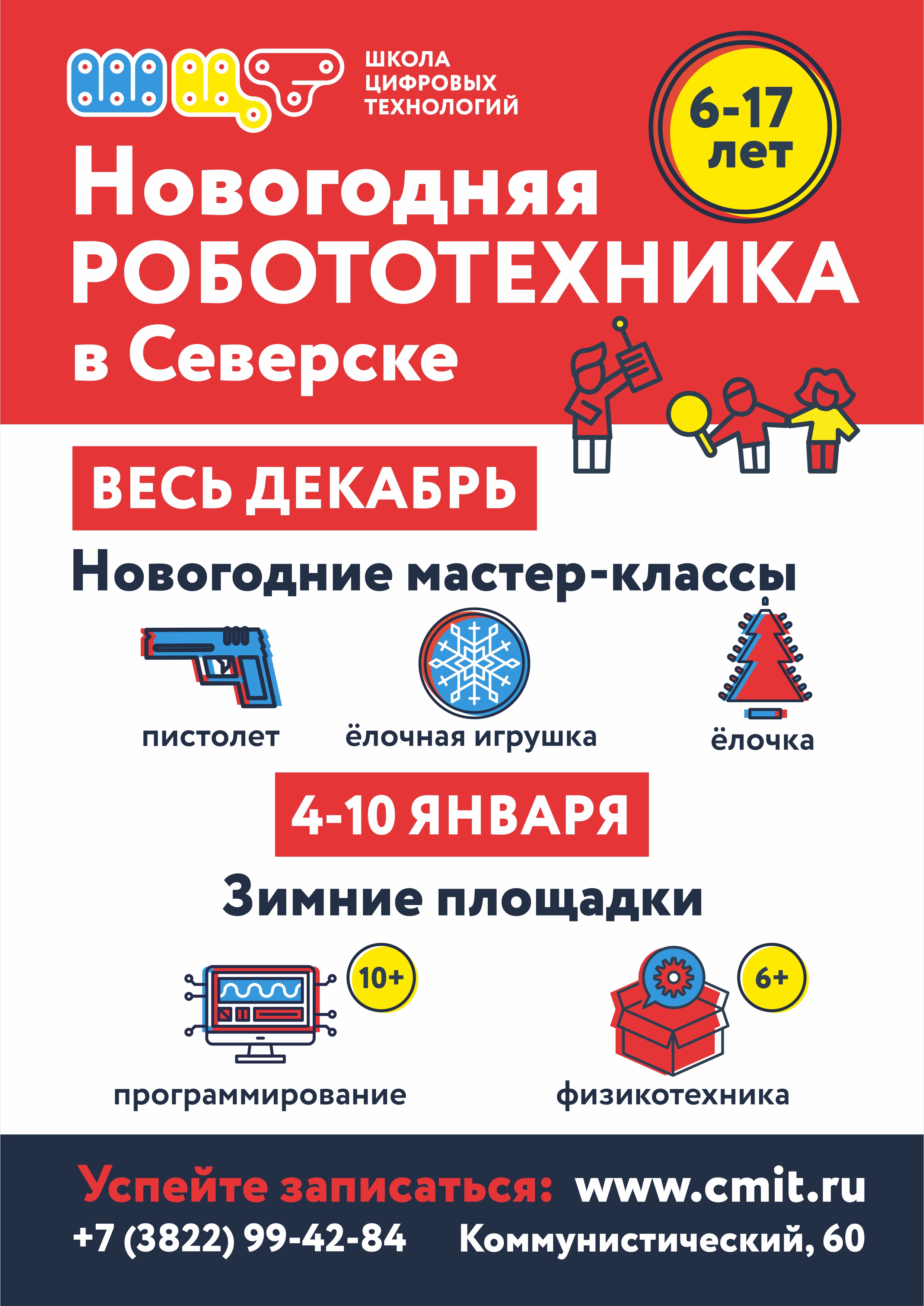 Новогодняя робототехника Новогодняя робототехника