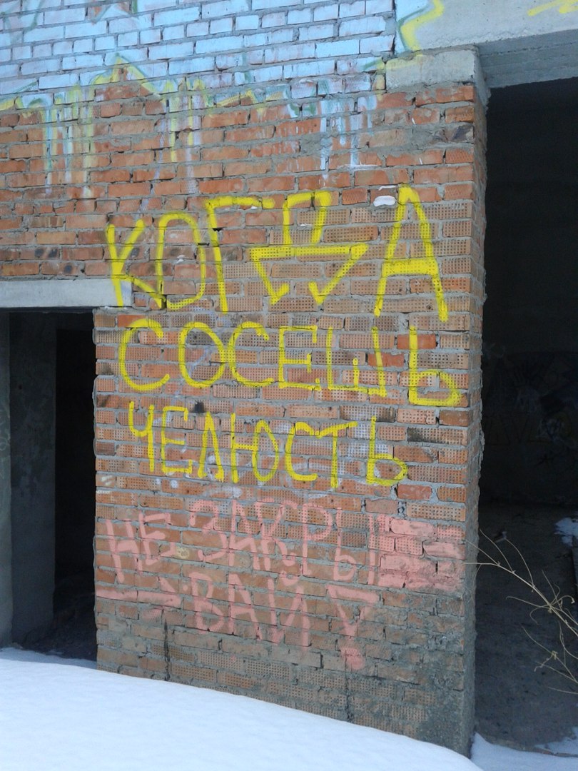Письмо в редакцию. Город постепенно зарастает асоциальными надписями Письмо в редакцию. Город постепенно зарастает асоциальными надписями