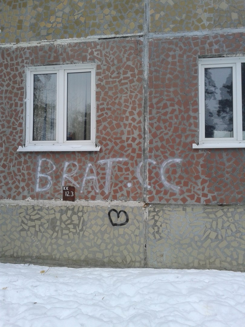 Письмо в редакцию. Город постепенно зарастает асоциальными надписями Письмо в редакцию. Город постепенно зарастает асоциальными надписями