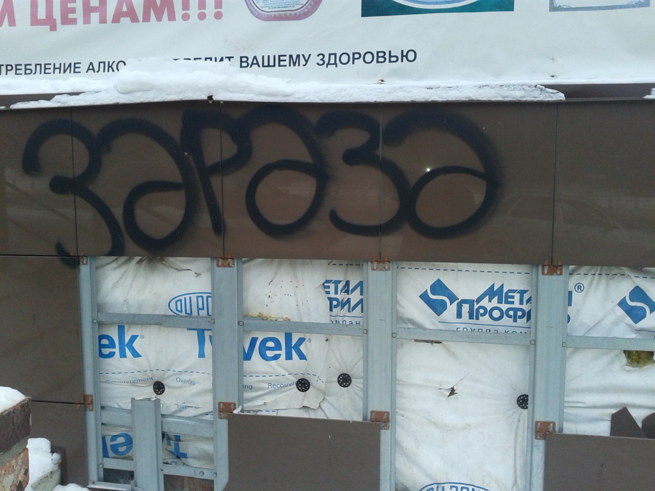 Письмо в редакцию. Город постепенно зарастает асоциальными надписями Письмо в редакцию. Город постепенно зарастает асоциальными надписями