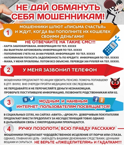Сотрудники полиции обращают внимание граждан на необходимость быть бдительными и не попадаться на уловки мошенников Сотрудники полиции обращают внимание граждан на необходимость быть бдительными и не попадаться на уловки мошенников