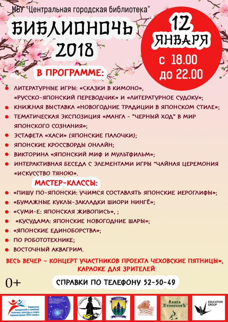 Библионочь-2018 Библионочь-2018