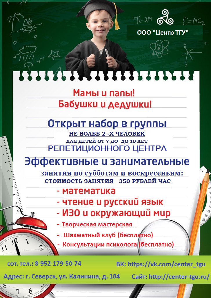Центр Талантливых Гениальных Умных поможет ребенку достичь успехов в учебе Центр Талантливых Гениальных Умных поможет ребенку достичь успехов в учебе