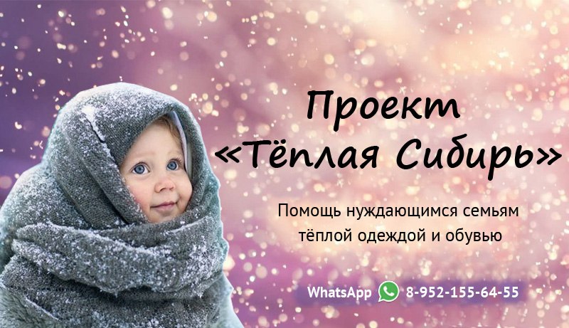 Вы можете помочь нуждающимся семьям тёплыми вещами Вы можете помочь нуждающимся семьям тёплыми вещами