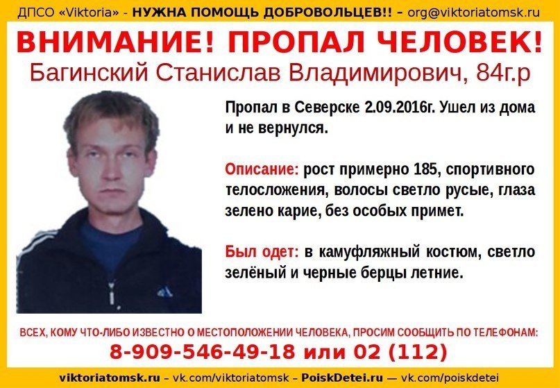 Волонтеры ищут мужчину, пропавшего полтора года назад Волонтеры ищут мужчину, пропавшего полтора года назад