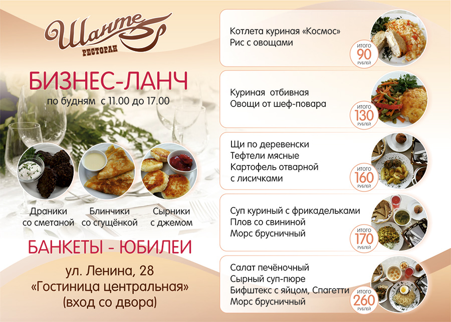 Бизнес-ланч Бизнес-ланч